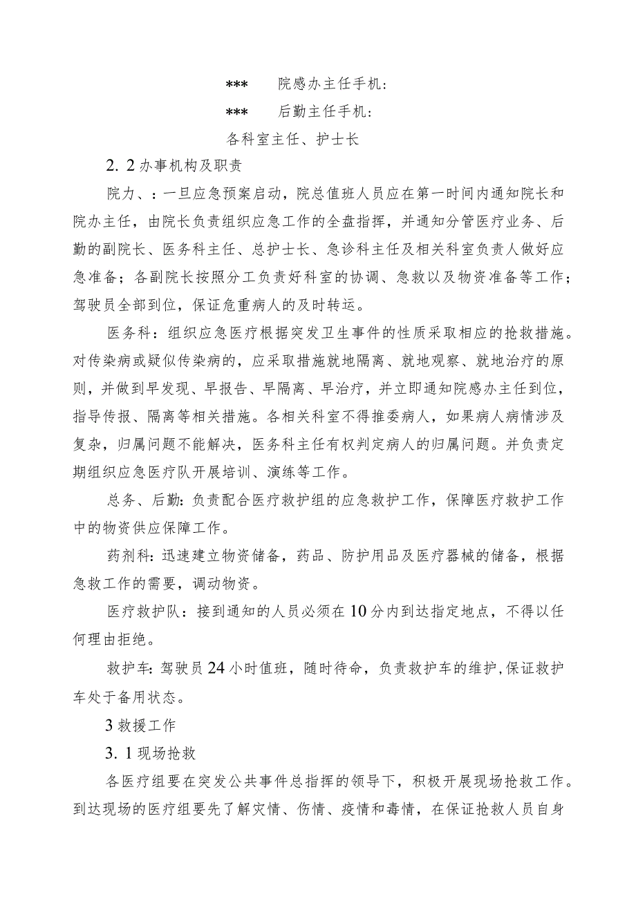 2、县人民医院2018年突发公共事件应急预案.docx_第3页