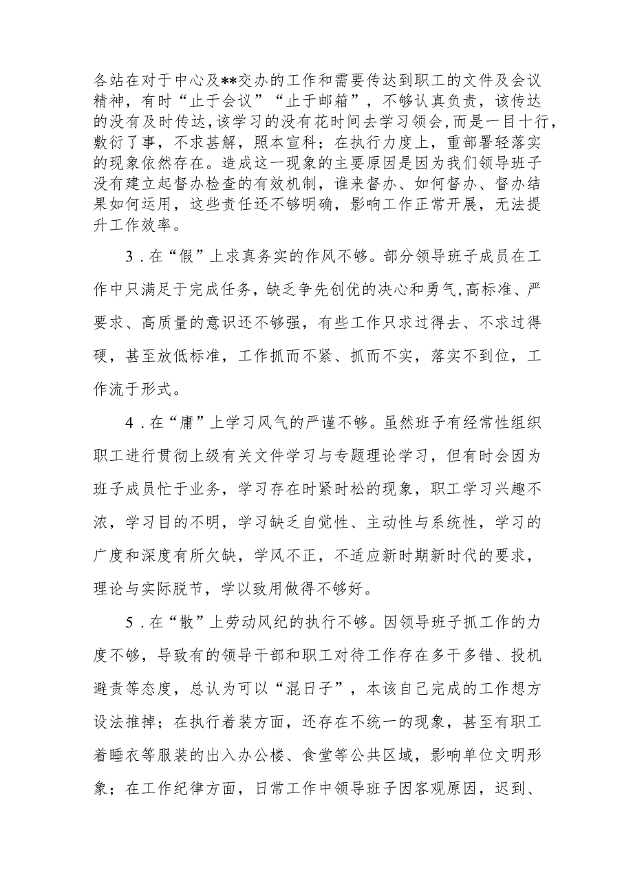 2024领导班子作风建设“怕、慢、假、庸、散”专题组织生活会对照检查材料.docx_第3页