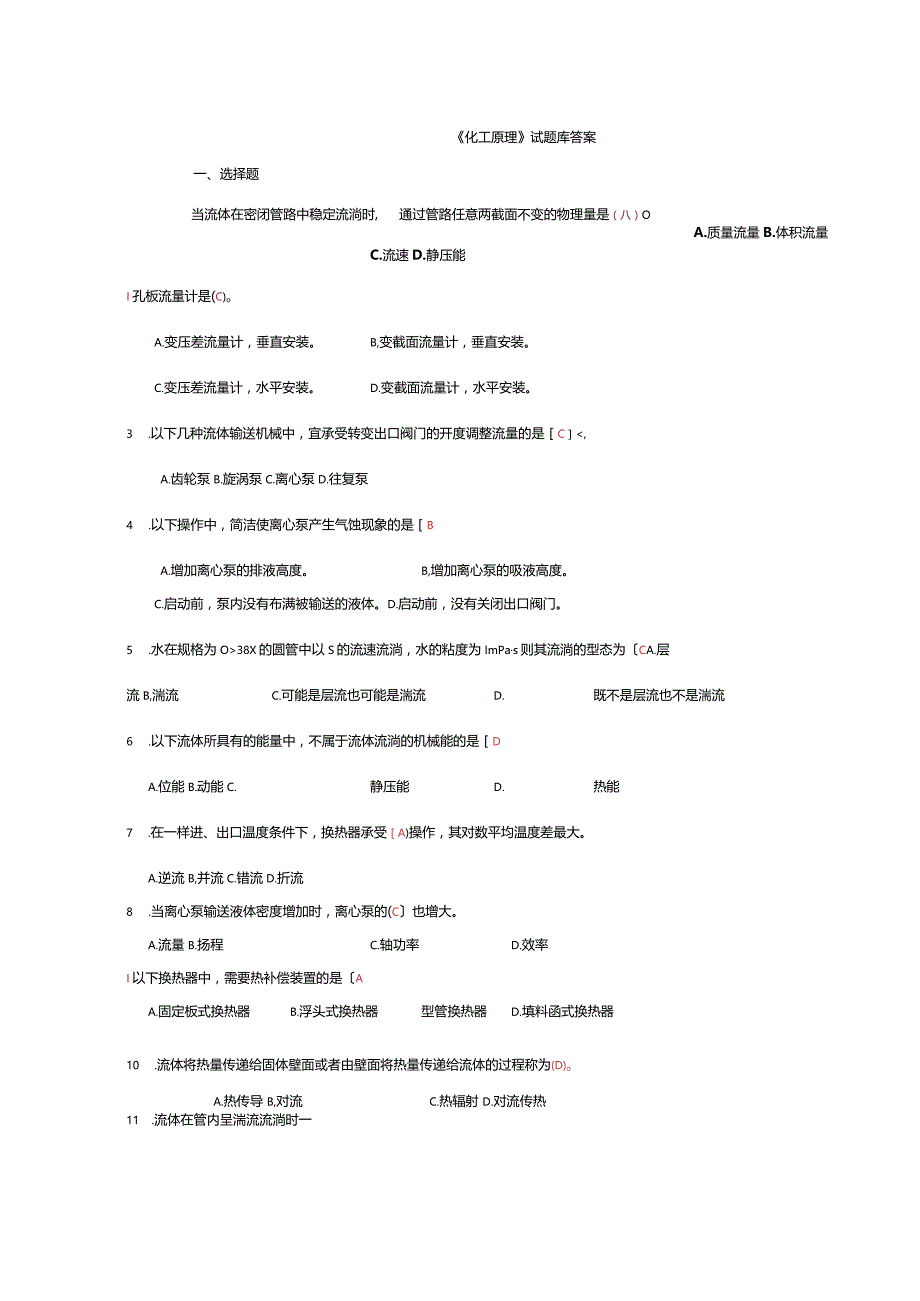 《化工原理》试题库答案.docx_第1页