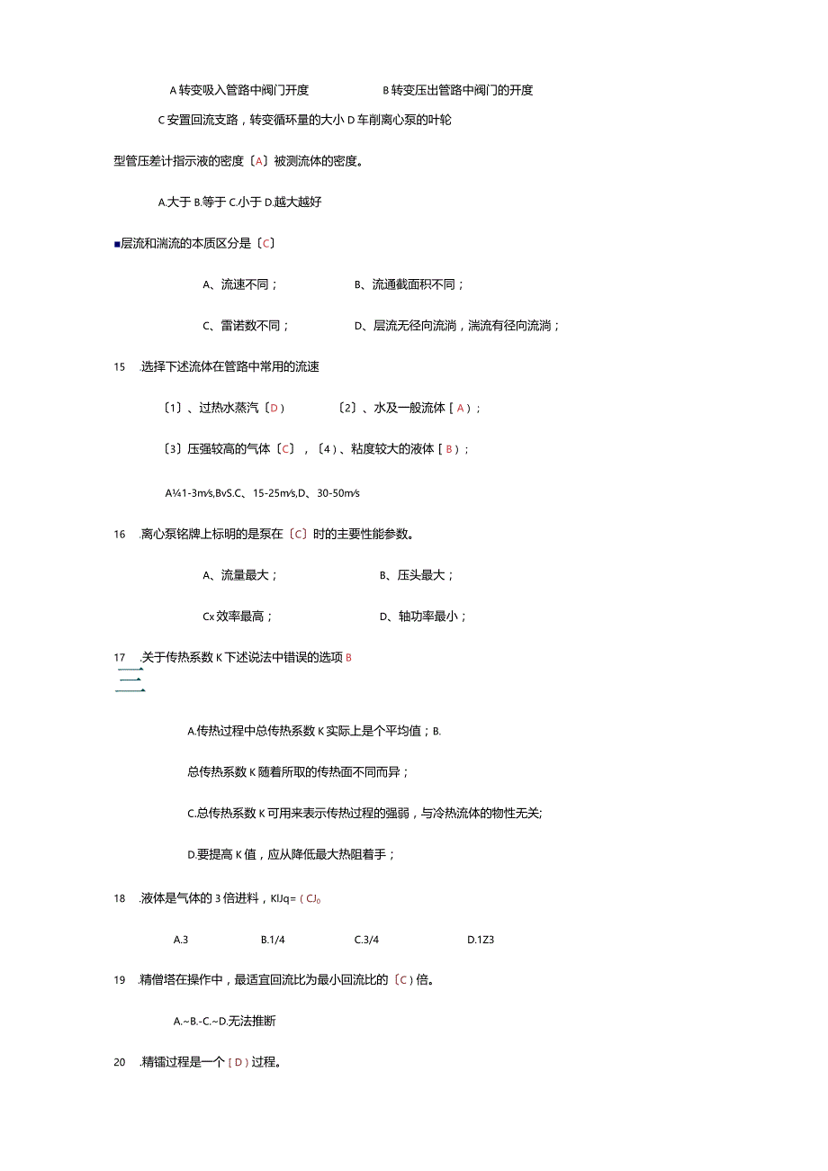 《化工原理》试题库答案.docx_第3页