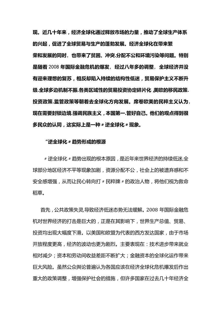 《形势与政策（公共课）》课程代码C0908.docx_第2页