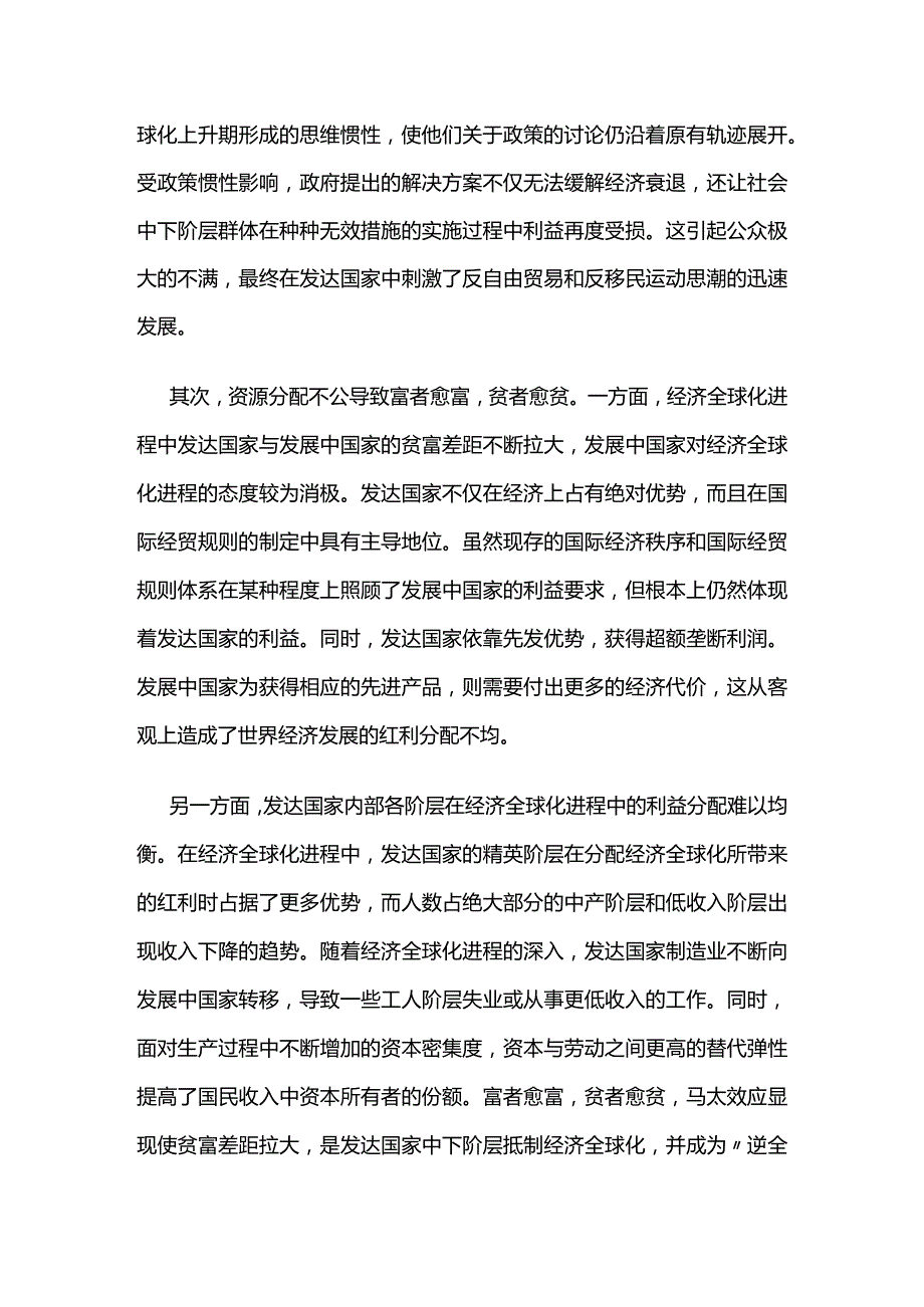 《形势与政策（公共课）》课程代码C0908.docx_第3页