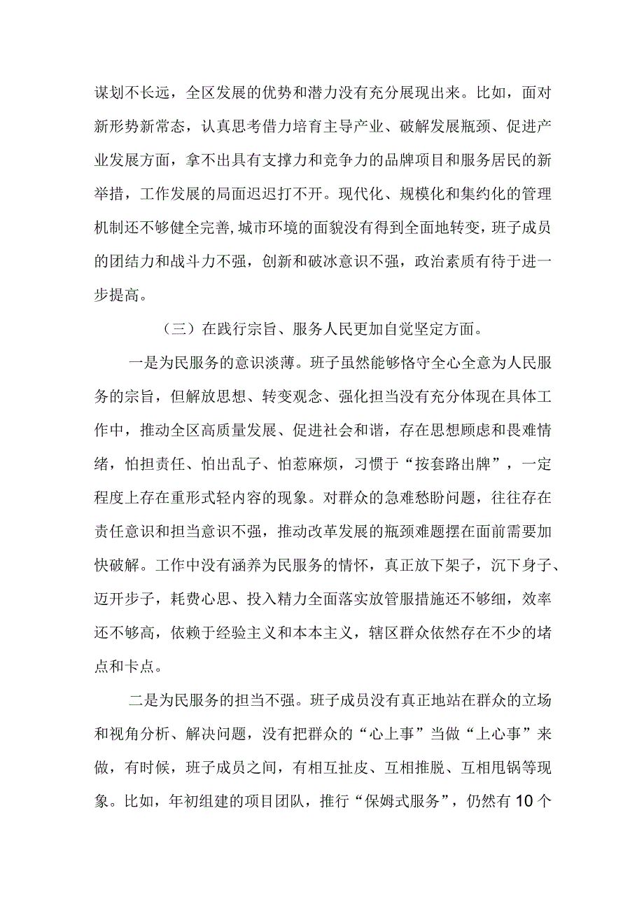 2024年最新对照“维护党中央权威集中统一领导践行宗旨、服务人民”等六个方面存在的问题产生问题的原因剖析整改措施和下一步努力方向(8).docx_第3页