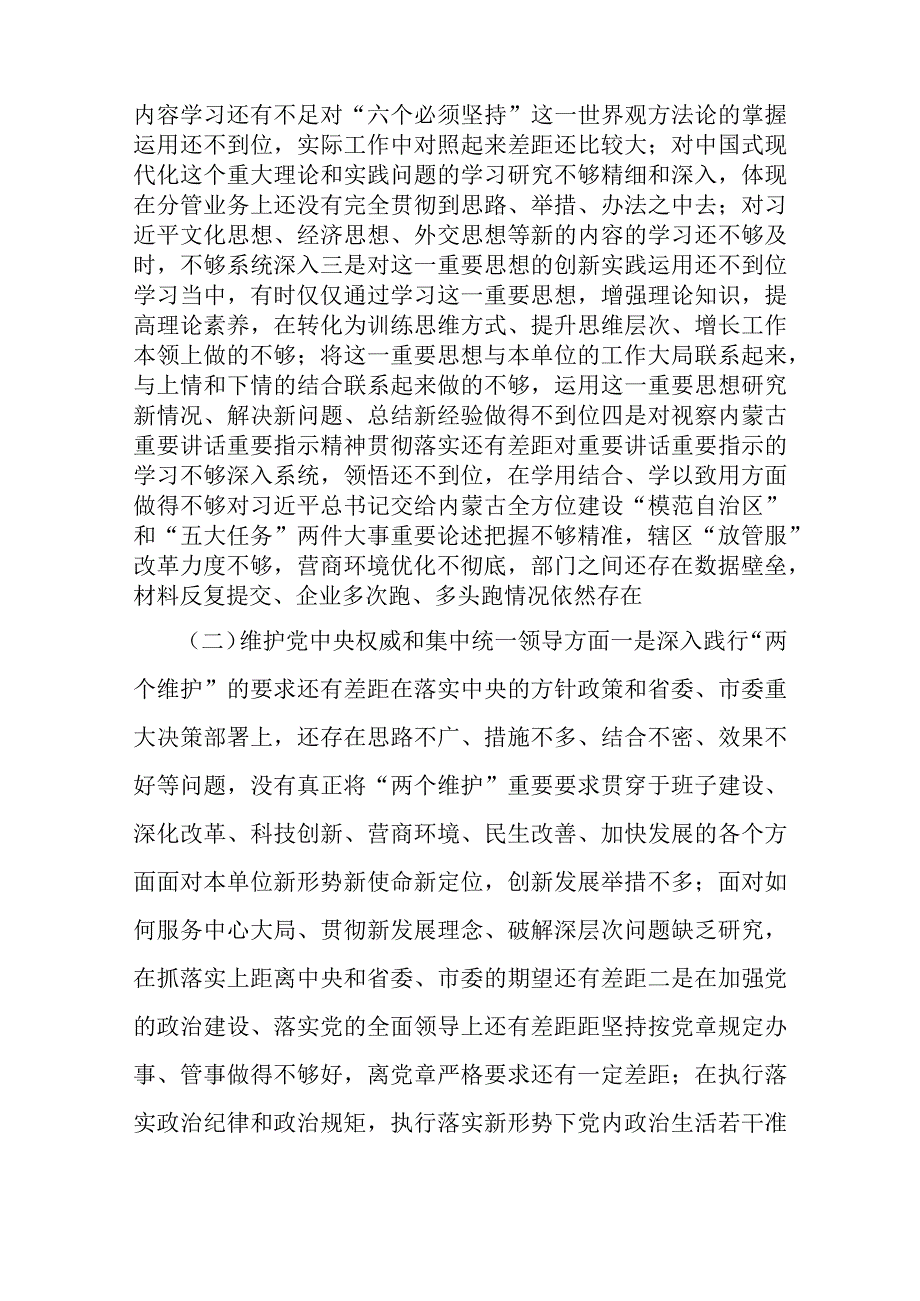 2024年领导干部专题民主生活会个人“新八个方面”对照发言材料（践行宗旨、求真务实狠抓落实、典型案例等六个方面）范文4篇.docx_第2页