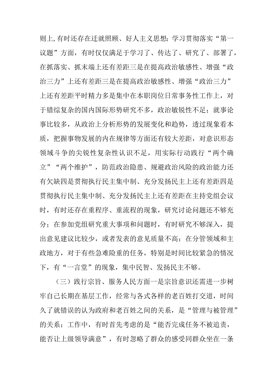 2024年领导干部专题民主生活会个人“新八个方面”对照发言材料（践行宗旨、求真务实狠抓落实、典型案例等六个方面）范文4篇.docx_第3页