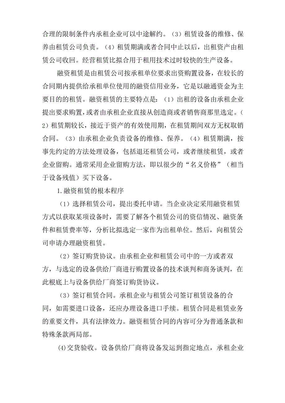 xx中级会计师《财务管理》章节知识点.docx_第2页