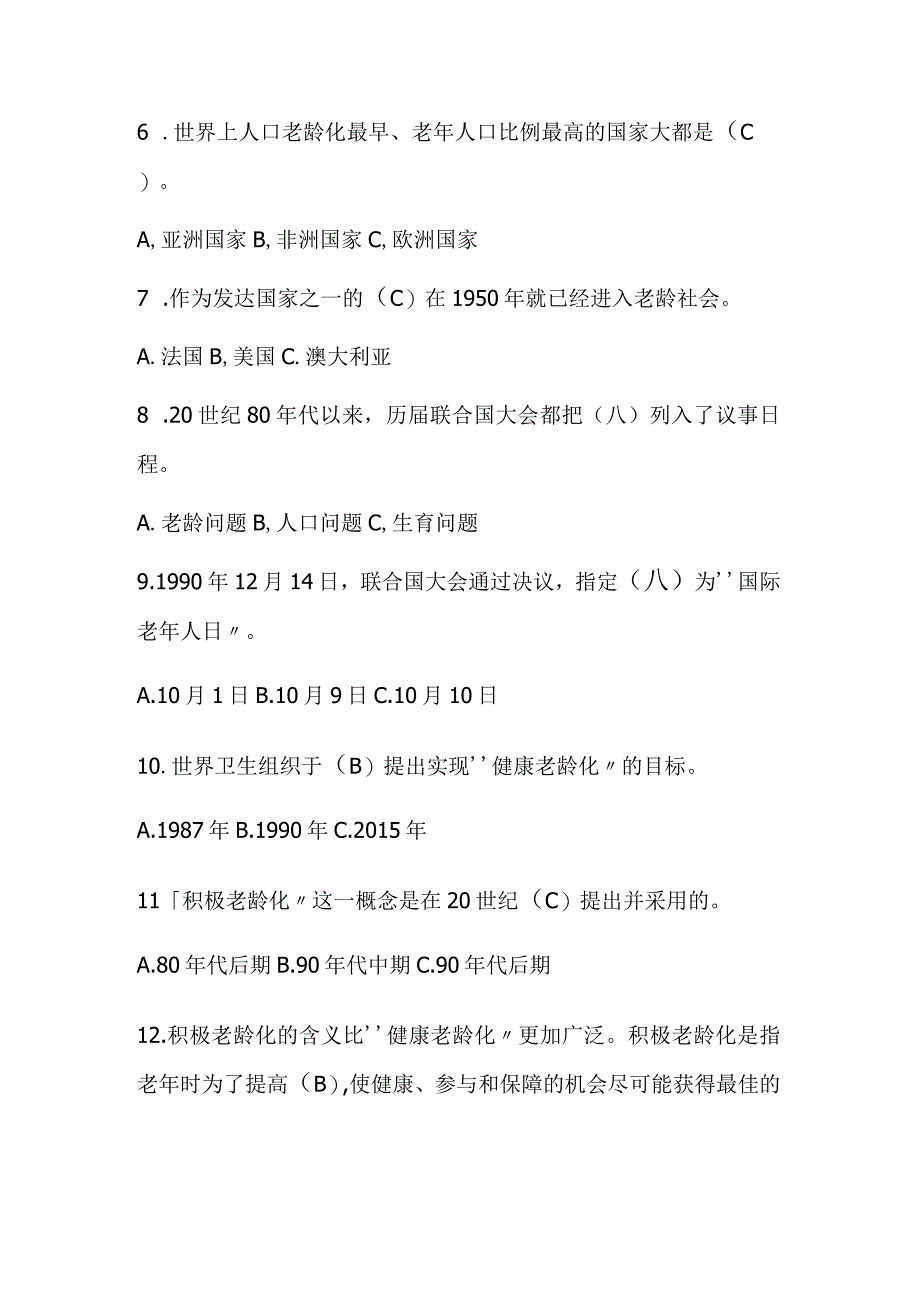 2024年人口老龄化国情区情教育知识竞赛试题及答案.docx_第2页