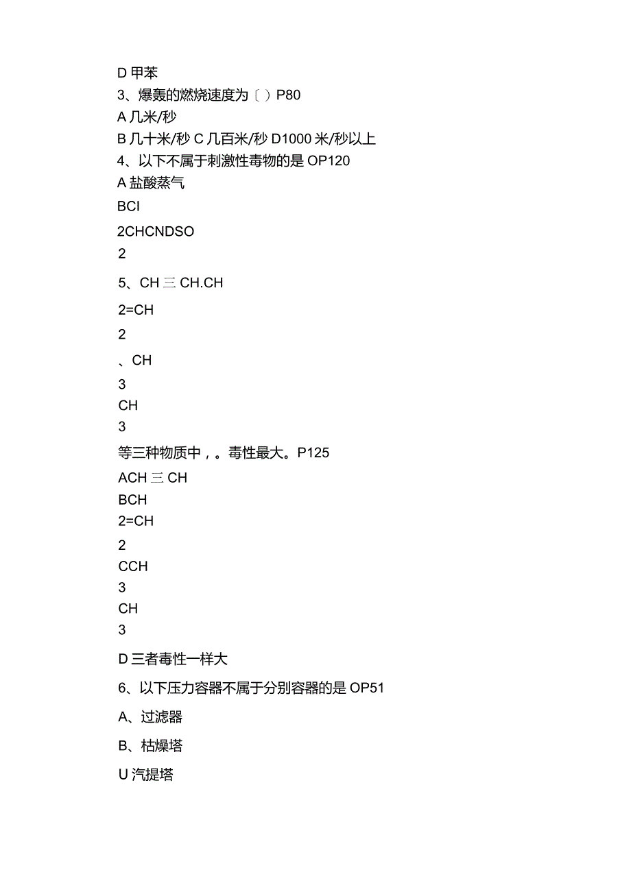 《化工安全概论》复习重点题目.docx_第3页