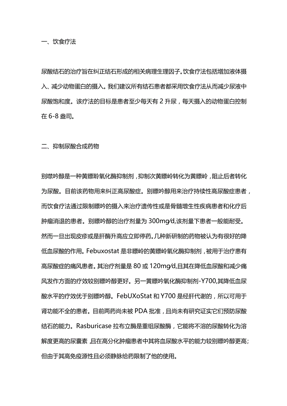 2024尿酸结石的治疗.docx_第2页