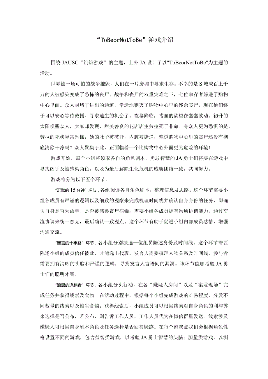 5_JASISU18FCo-School游戏介绍.docx_第1页