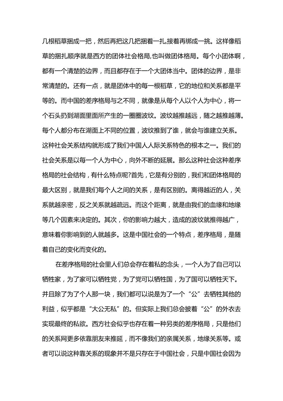 《乡土中国》读后感.docx_第2页