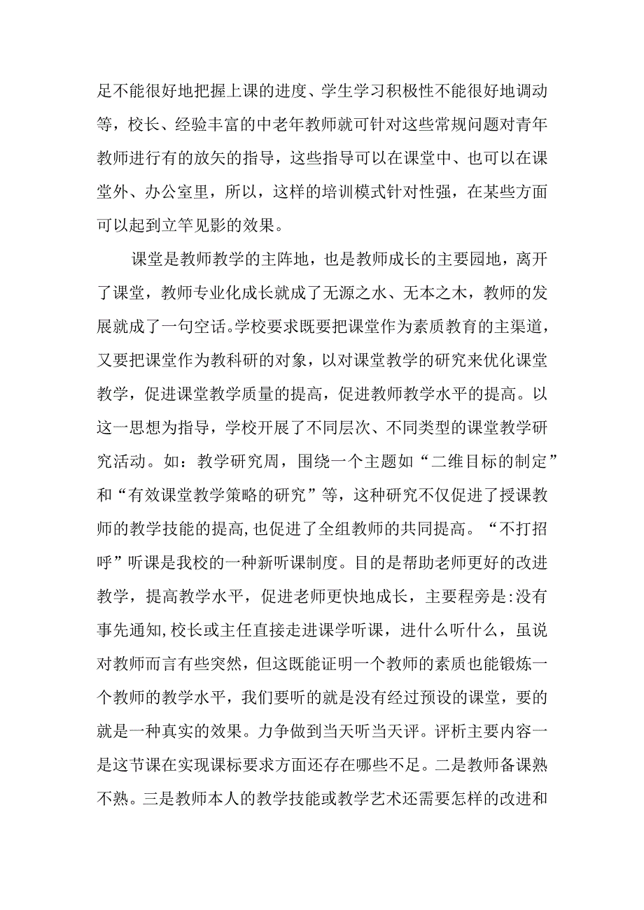 xx小学校本培训经验分享.docx_第3页