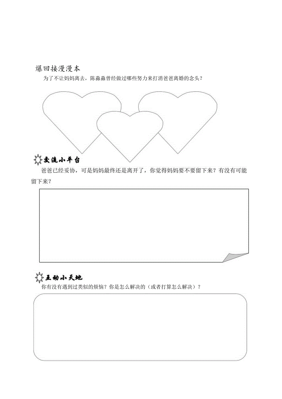 【卫】《我的妈妈是精灵》学习单.docx_第3页