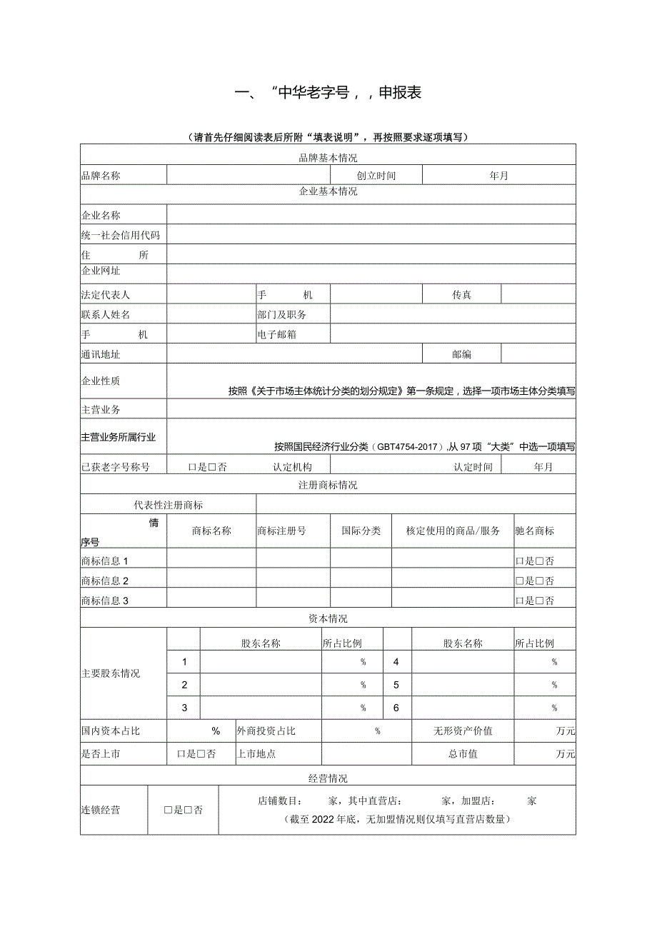 “中华老字号”申报书.docx_第3页