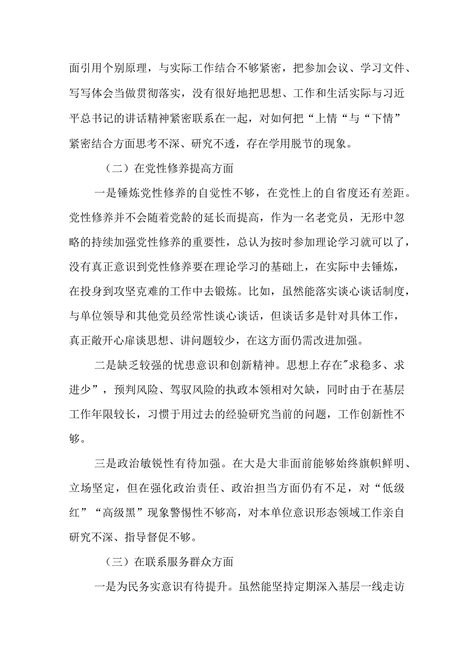 2024年最新检视学习贯彻党的创新理论、党性修养提高、联系服务群众、发挥先锋模范作用情况四个方面专题个人对照检视剖析检查材料(7).docx_第2页