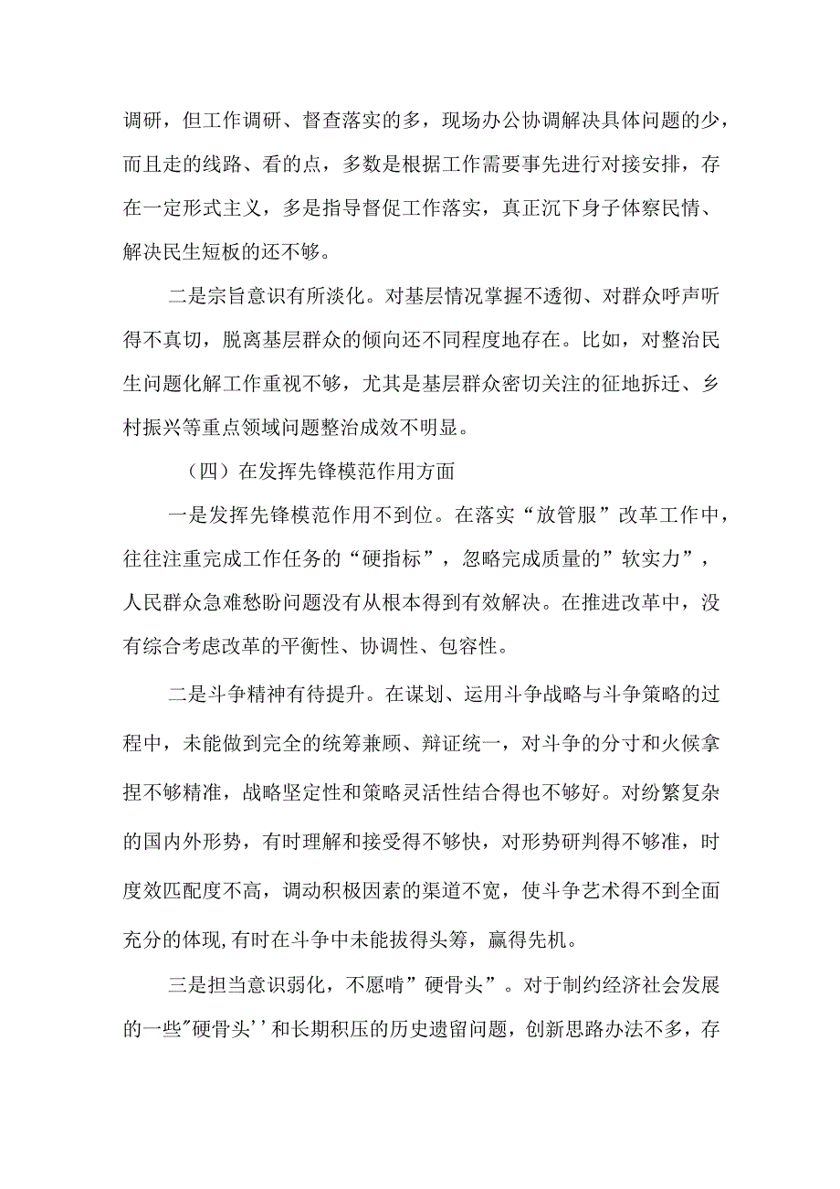 2024年最新检视学习贯彻党的创新理论、党性修养提高、联系服务群众、发挥先锋模范作用情况四个方面专题个人对照检视剖析检查材料(7).docx_第3页