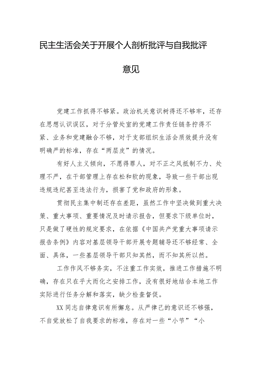 8篇汇编2024年专题民主生活会对照剖析材料“求真务实、狠抓落实方面”等“新的六个方面”突出问题.docx_第2页