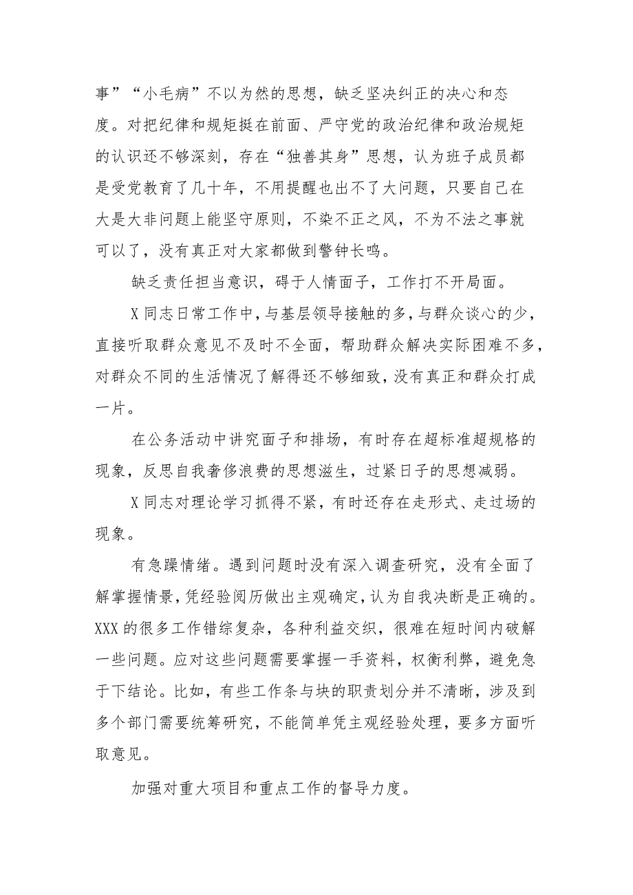 8篇汇编2024年专题民主生活会对照剖析材料“求真务实、狠抓落实方面”等“新的六个方面”突出问题.docx_第3页