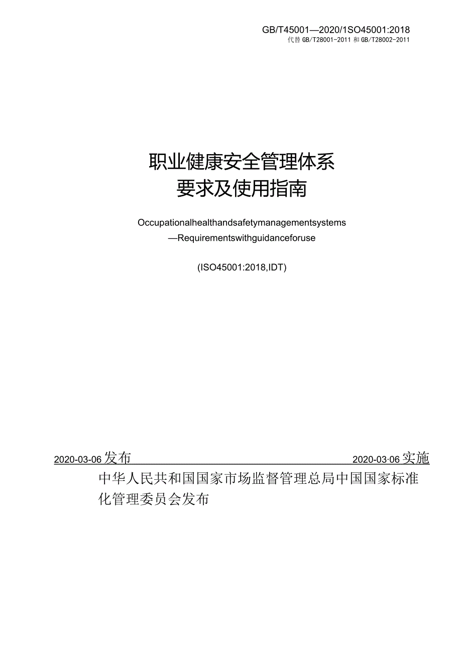 GB_T45001—2020《职业健康安全管理体系要求及使用指南》国家标准(5)(4).docx_第2页