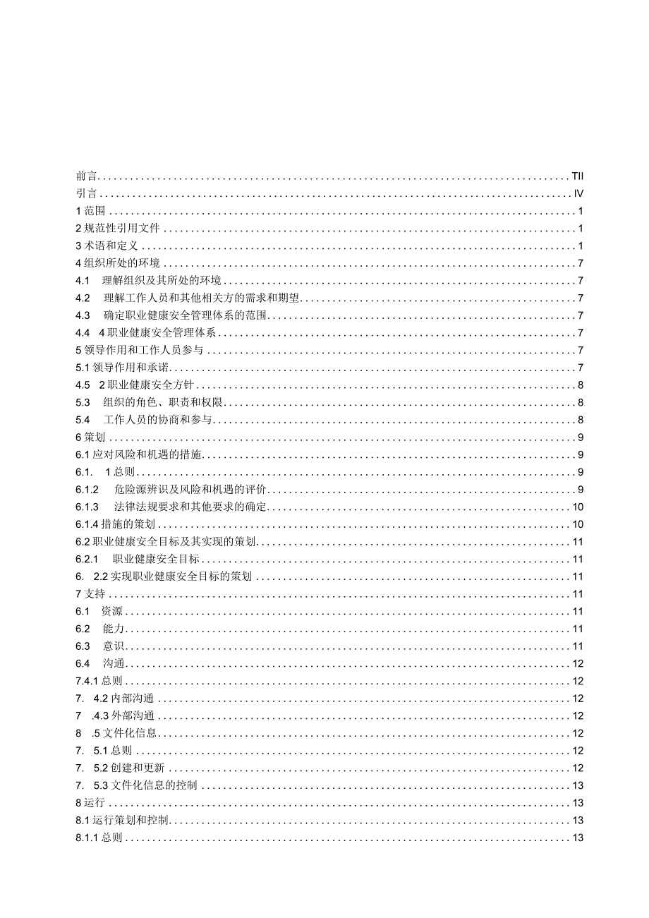 GB_T45001—2020《职业健康安全管理体系要求及使用指南》国家标准(5)(4).docx_第3页