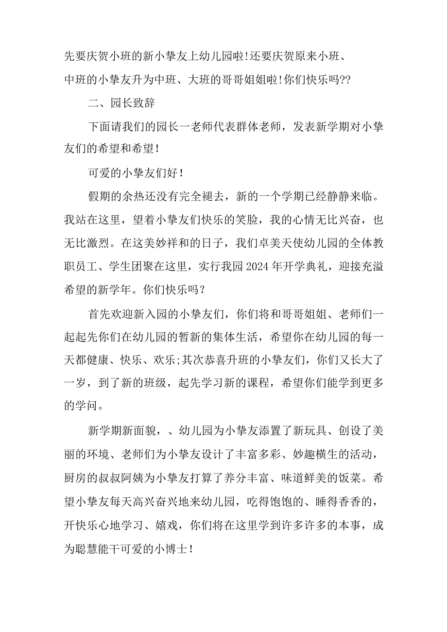 2024年幼儿园开学典礼方案最新.docx_第2页