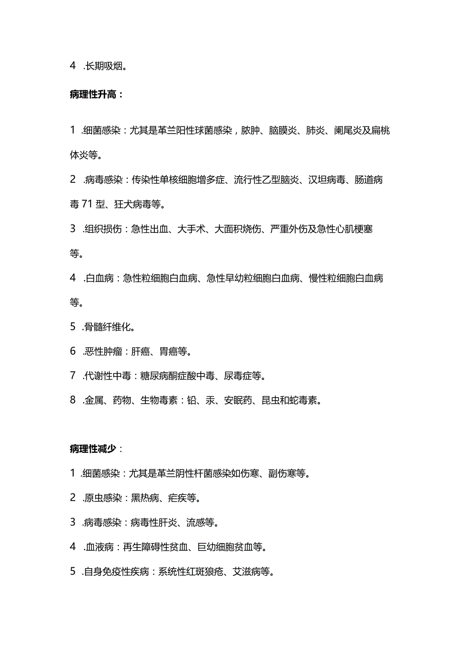 2024血常规指标最全解读.docx_第2页