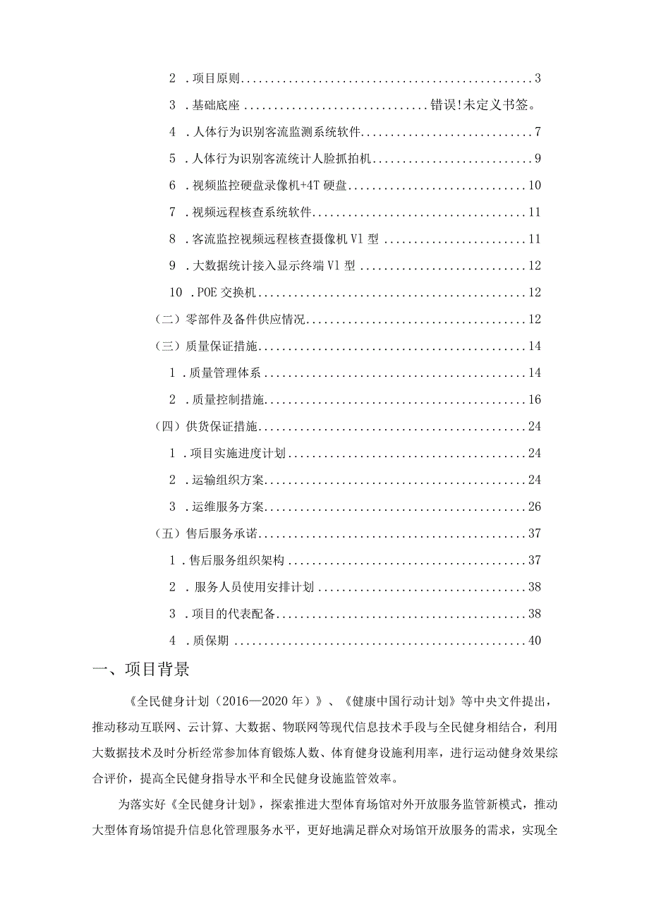 xx市体育场馆信息化升级项目.docx_第2页