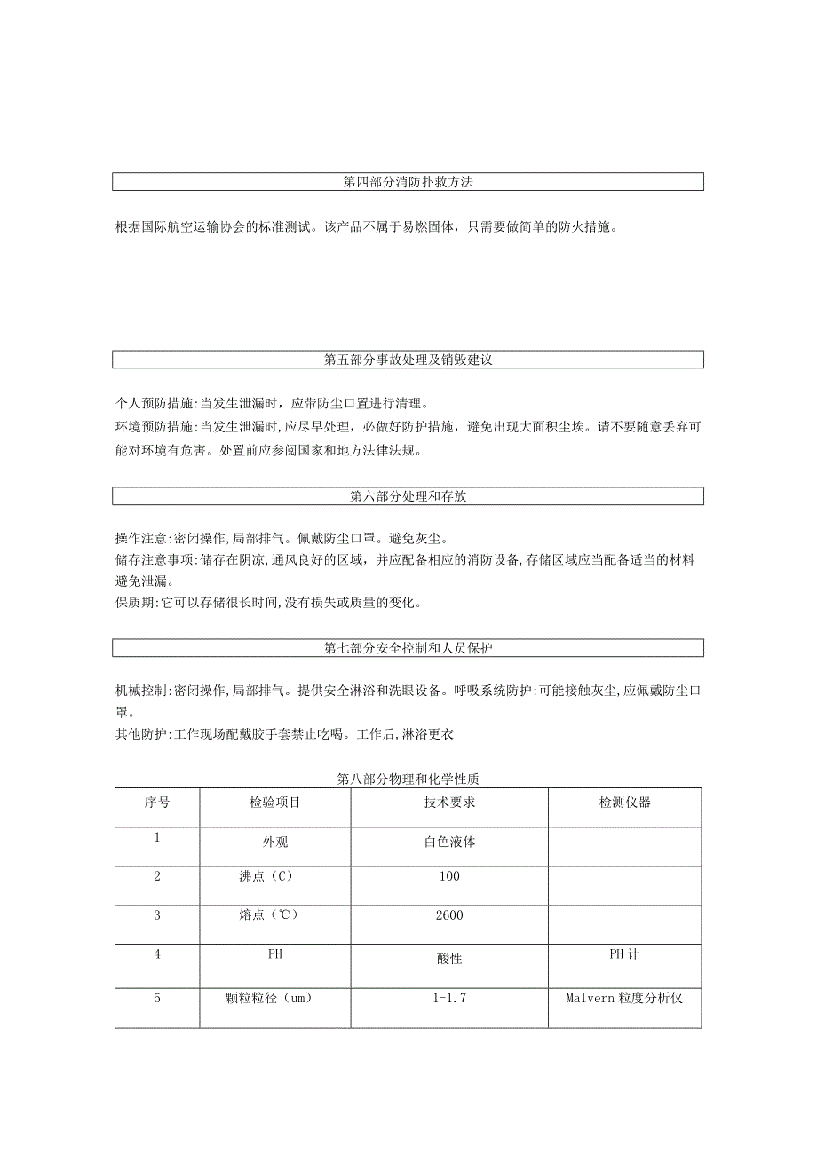 3D抛光液MSDS_202007181517131.docx_第2页