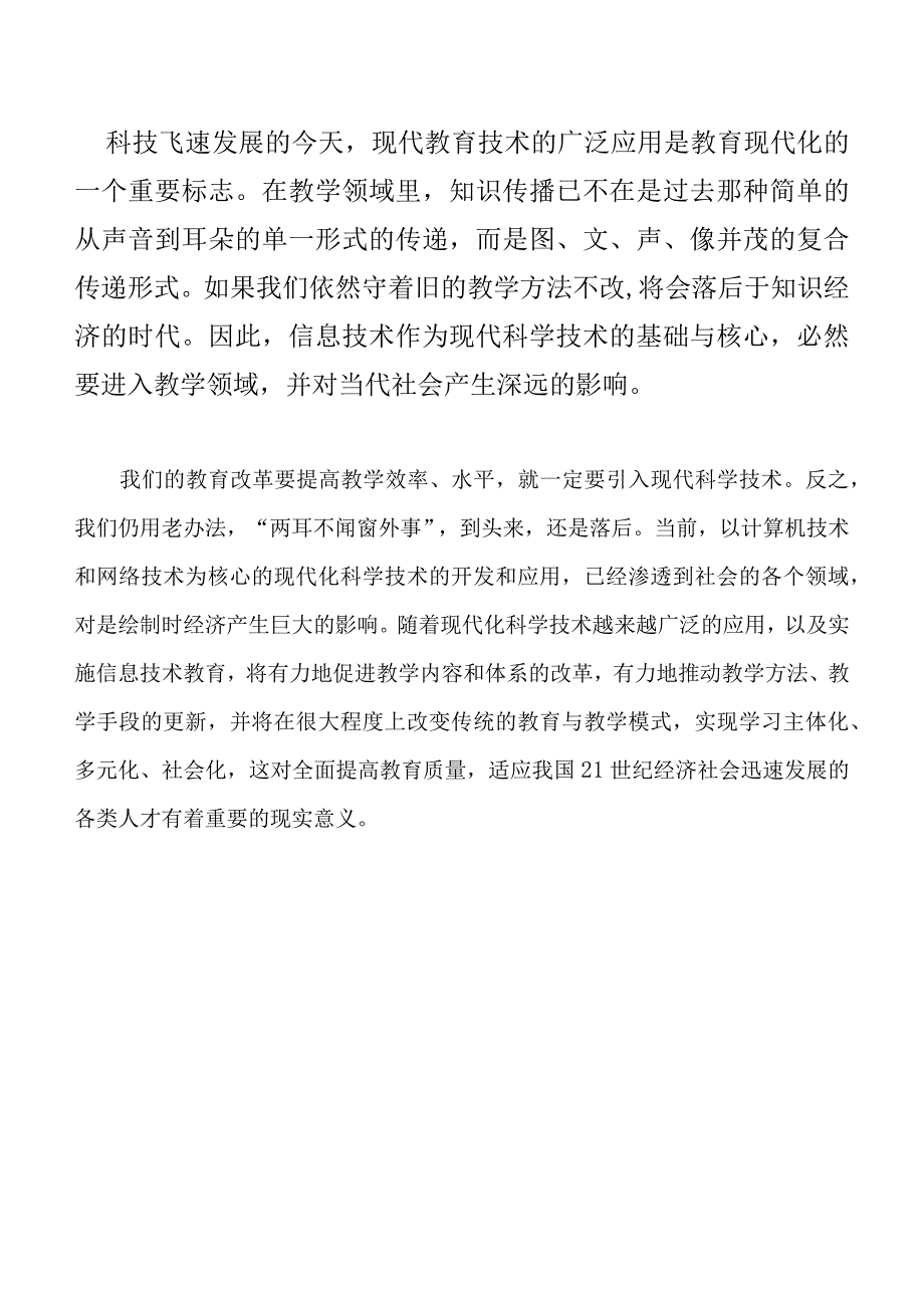 Z3技术支持的教研参与—工具应用反思参考模板【微能力认证优秀作业】(241).docx_第2页