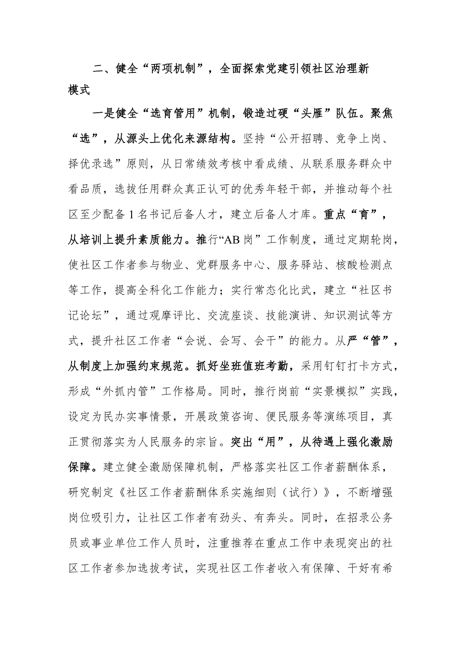 “雏鹰计划”开展情况汇报（个人）.docx_第2页