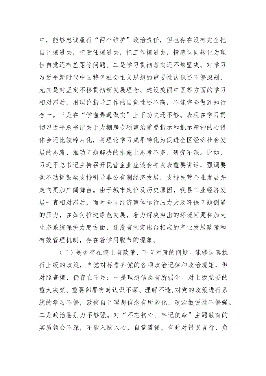 2024年大棚房专项整治民主生活会对照检查材料.docx_第2页