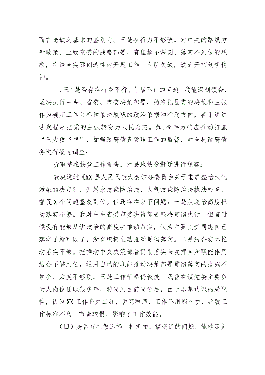 2024年大棚房专项整治民主生活会对照检查材料.docx_第3页