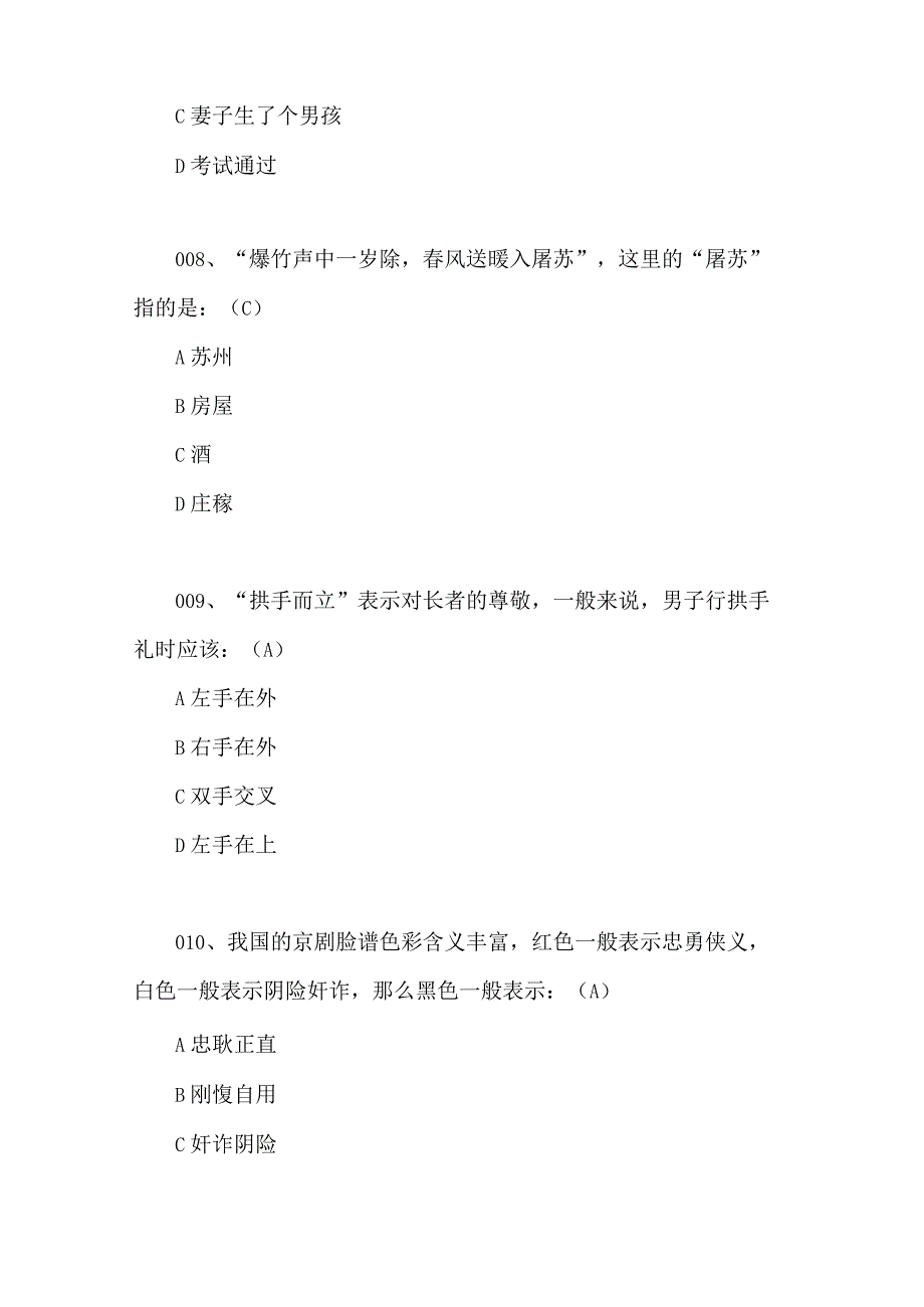 2024年百科知识文学类知识竞赛试题库及答案（共60题）.docx_第3页