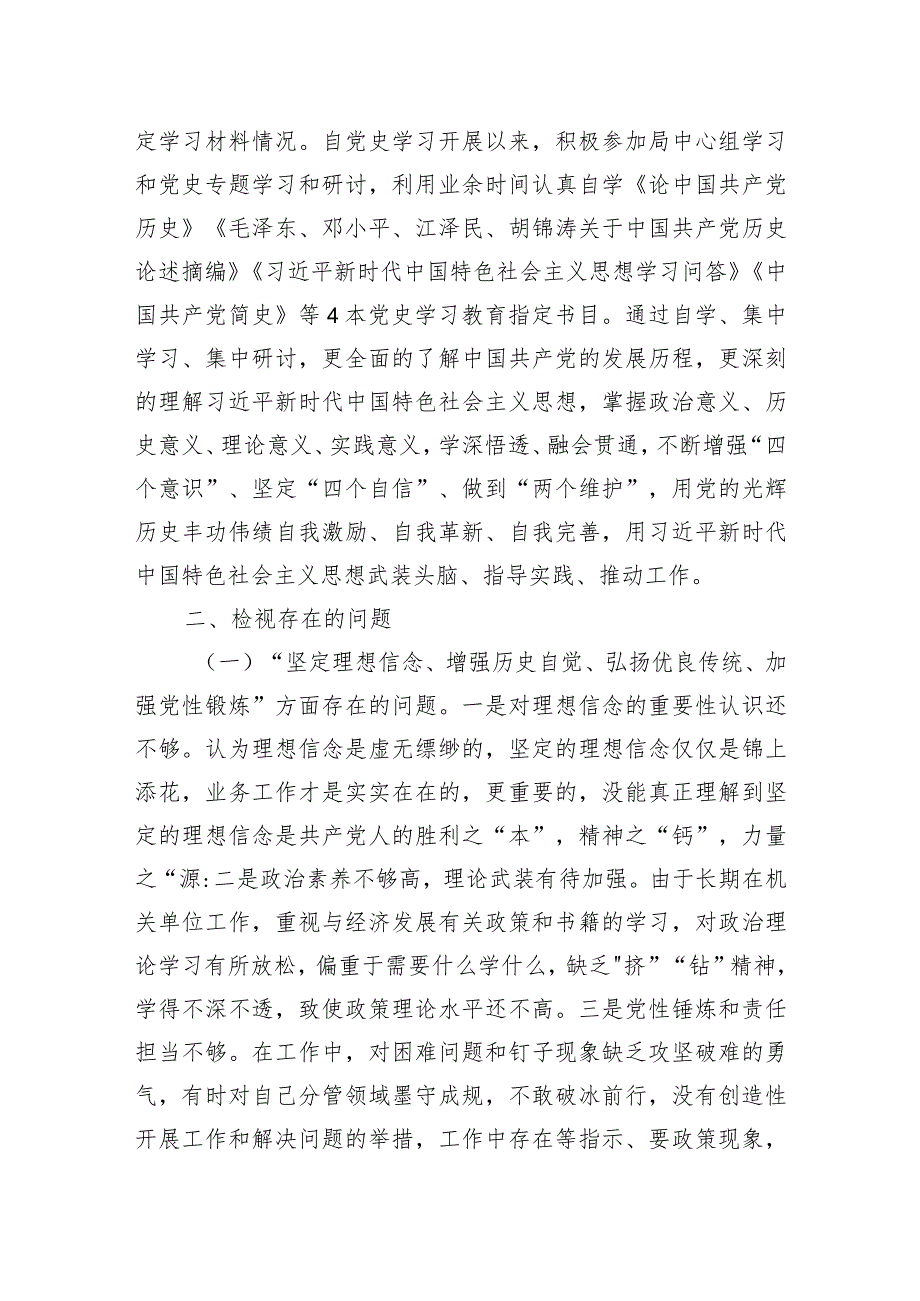 2024科技局第二次主题教育学习专题组织生活会对照检查材料.docx_第2页