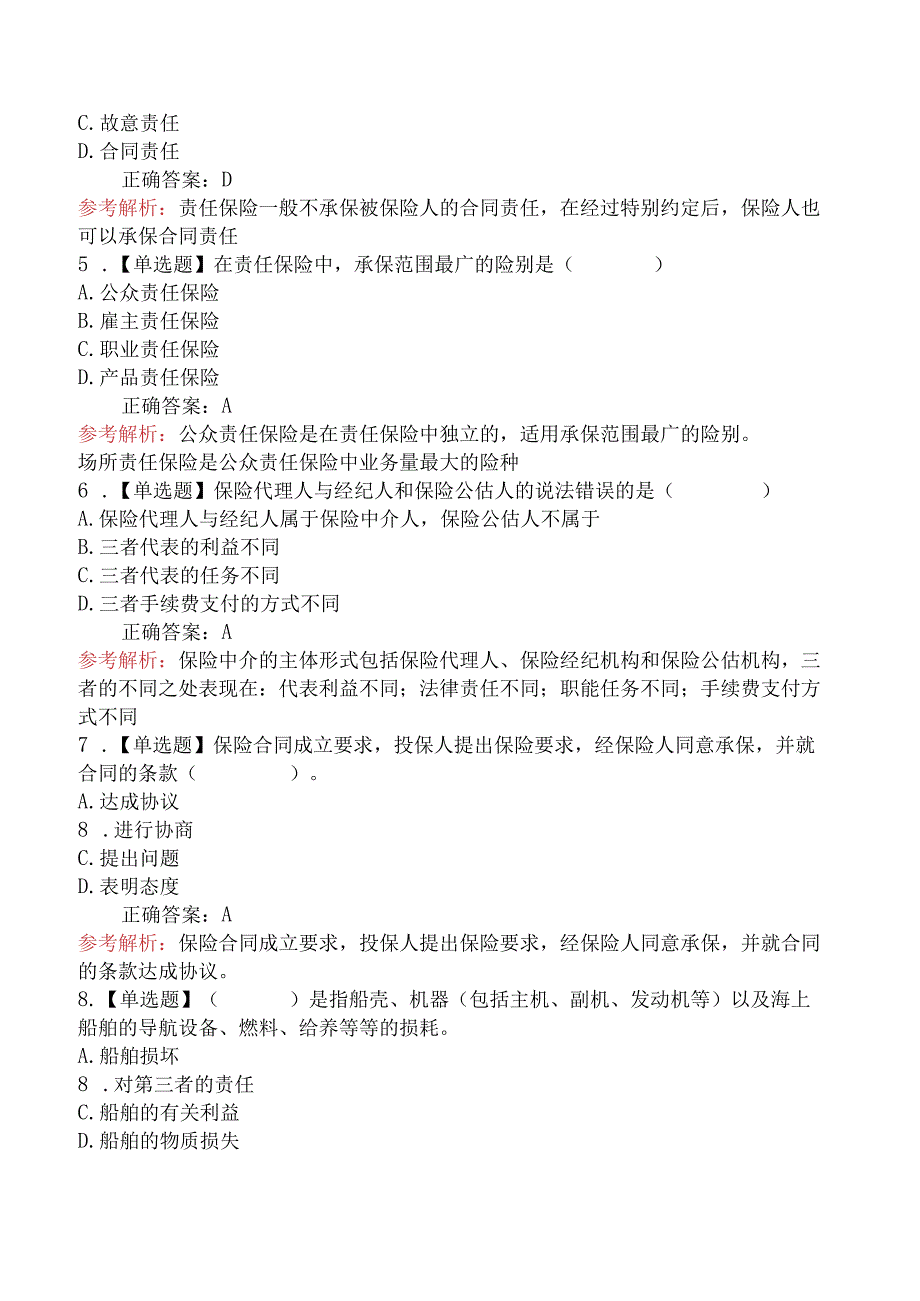 2024年中级经济师考试《保险专业知识与实务》冲刺提分卷.docx_第2页