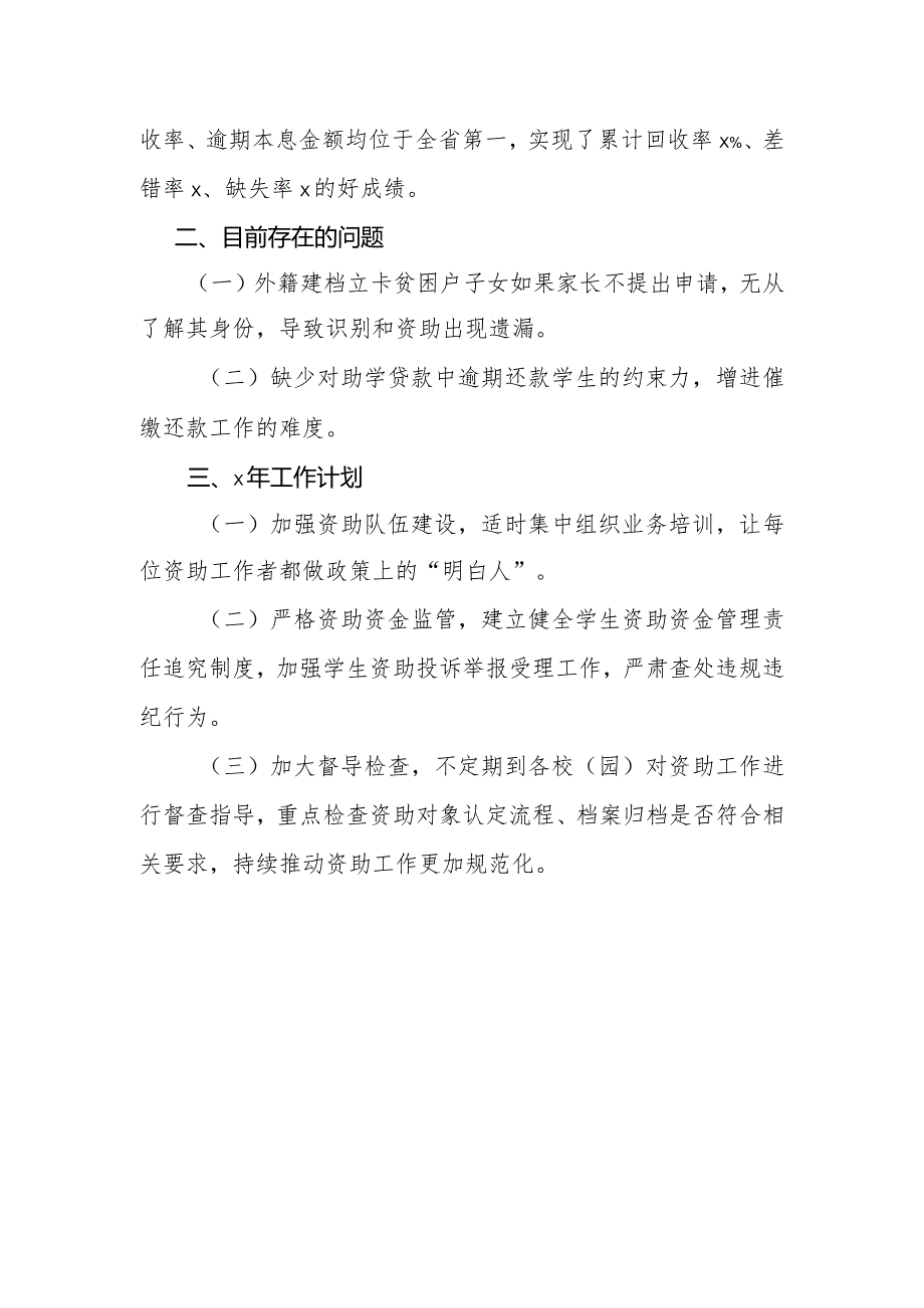 xx区学生资助工作汇报材料.docx_第3页