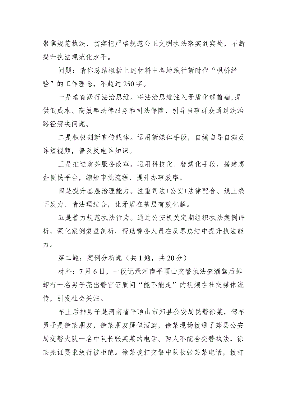 2024年1月13日江苏省公安厅遴选笔试真题及解析.docx_第2页