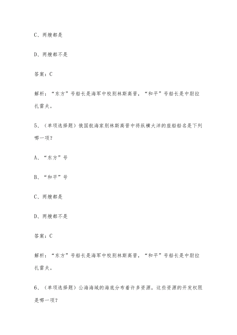 2024年海洋知识竞赛题库及答案（共150题）.docx_第3页