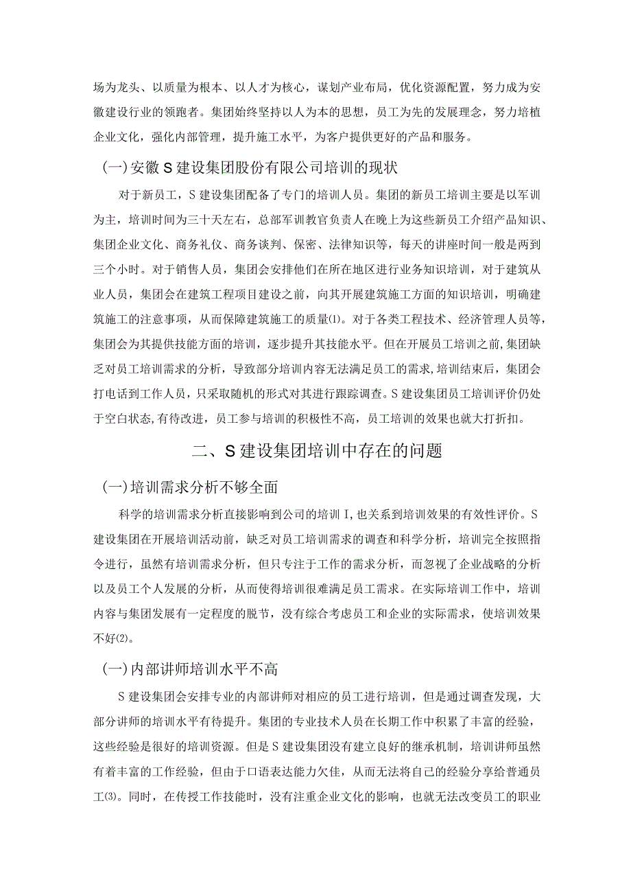 【《S建设集团股份有限公司培训存在的问题及解决对策》6200字（论文）】.docx_第3页