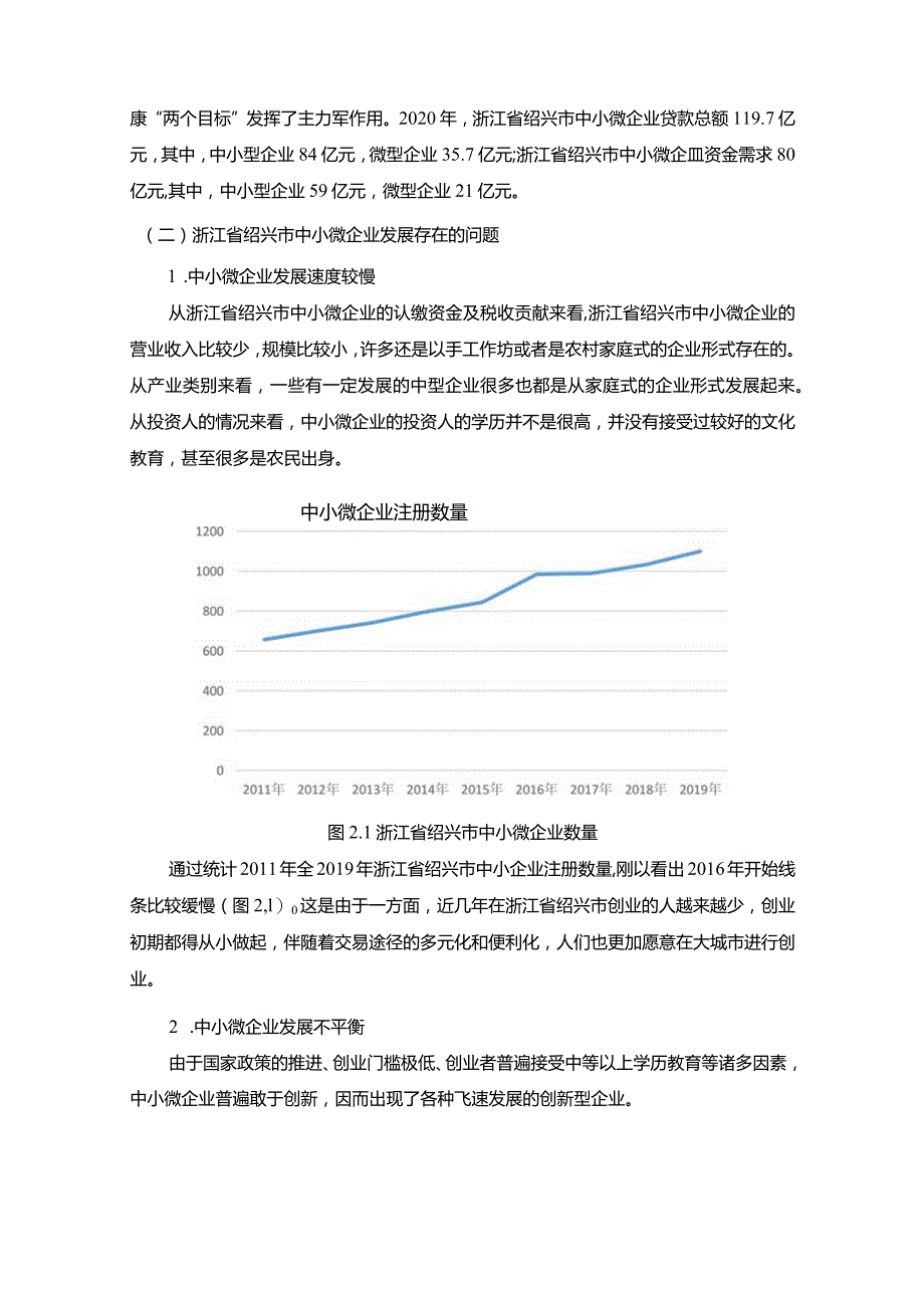 《浙江省绍兴市小微企业发展状况调研分析报告》5200字.docx_第3页