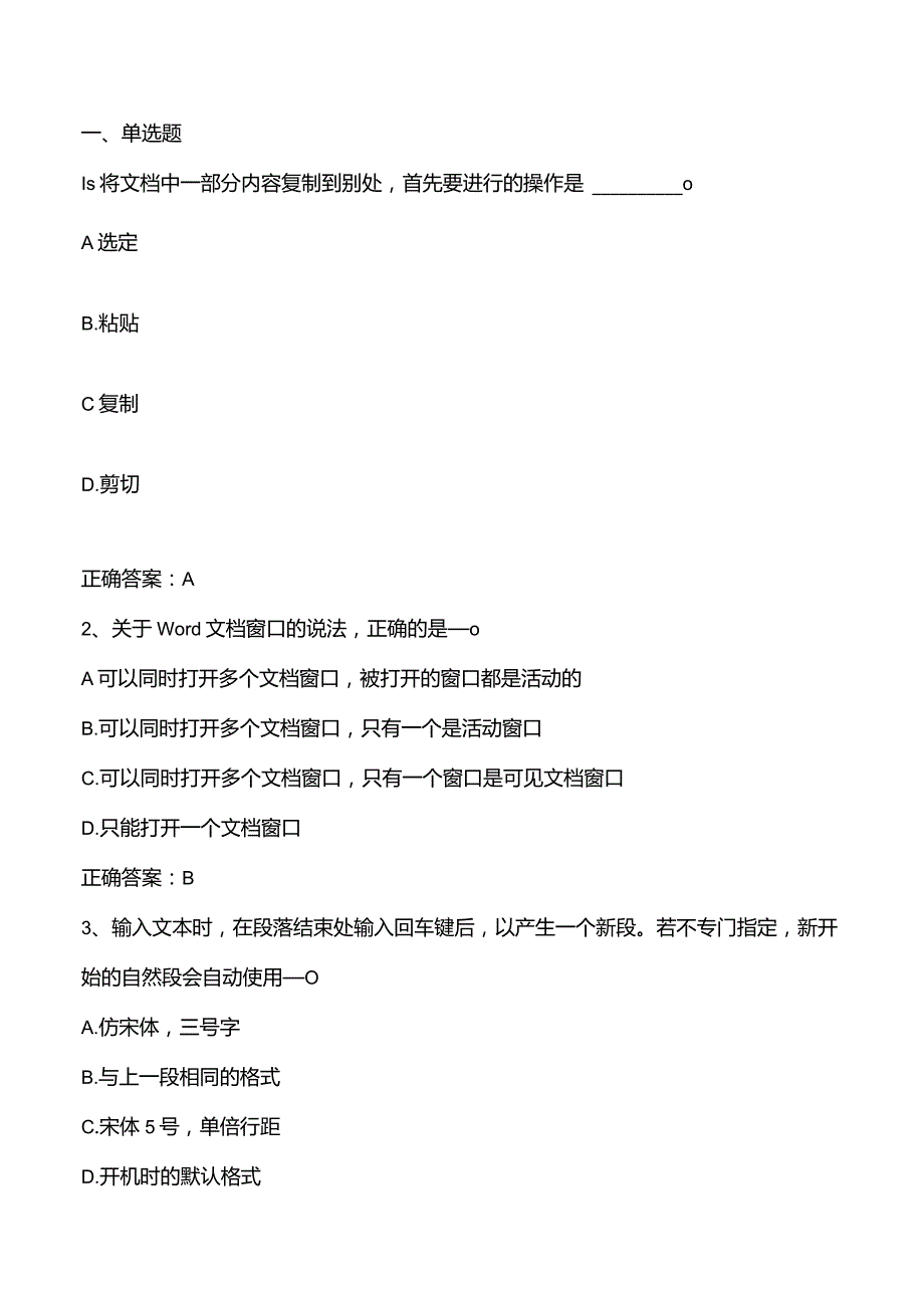 Office高级应用(Office基础及Word基本操作)单元测试题及答案.docx_第1页