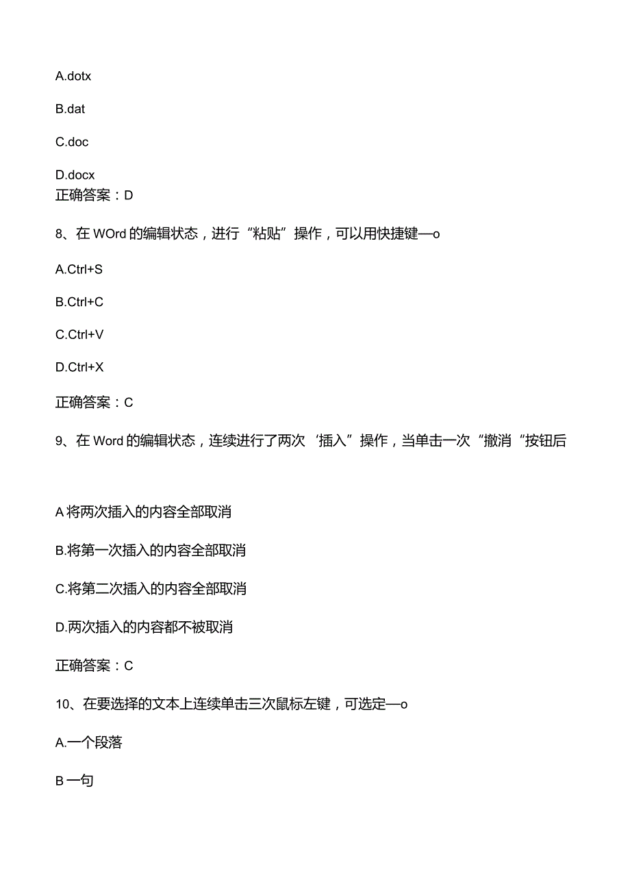 Office高级应用(Office基础及Word基本操作)单元测试题及答案.docx_第3页