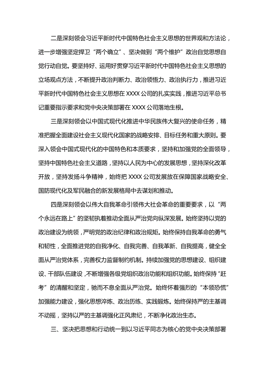 4篇国有企业学习党的二十大精神心得体会（精选合辑）.docx_第2页