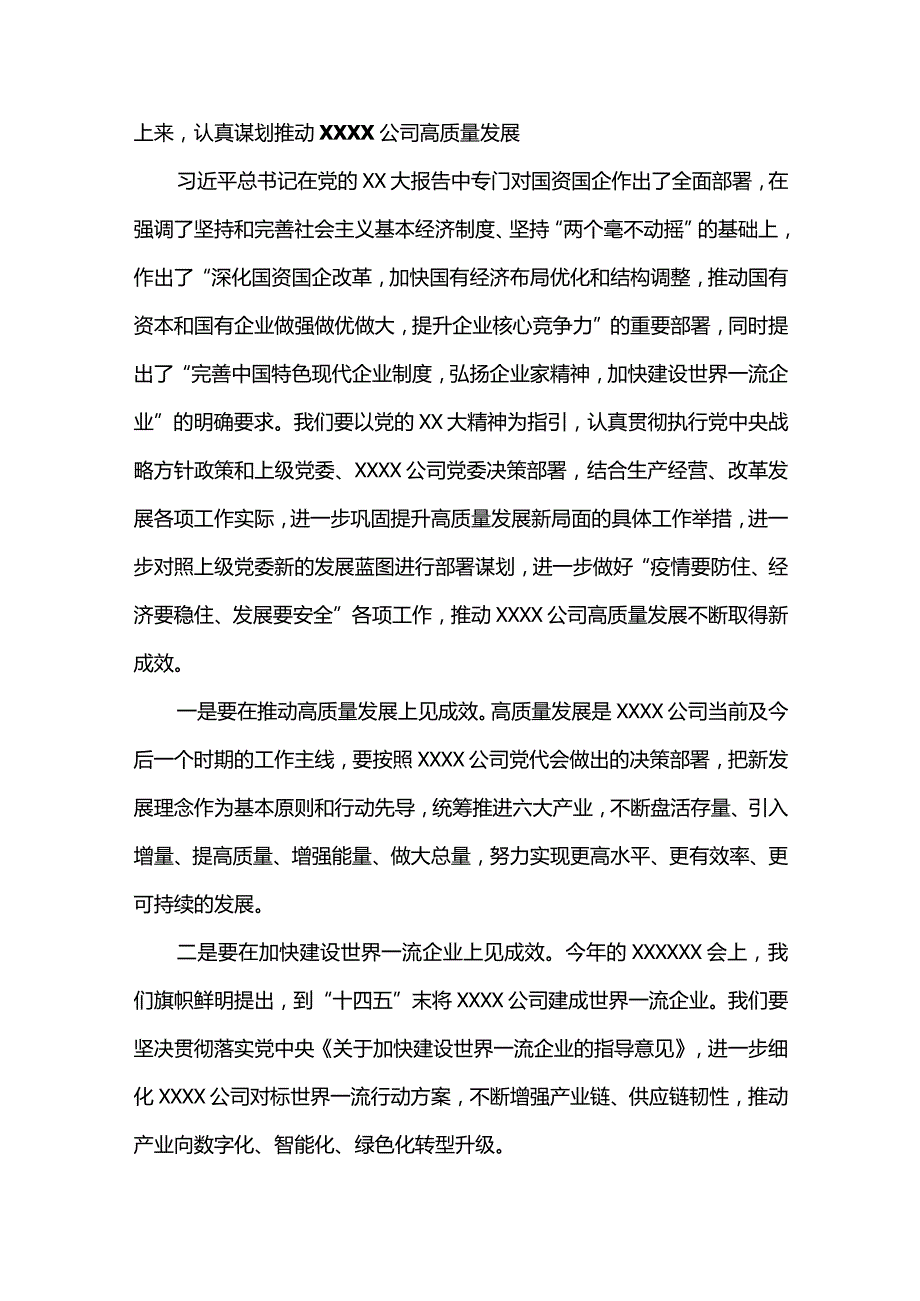 4篇国有企业学习党的二十大精神心得体会（精选合辑）.docx_第3页