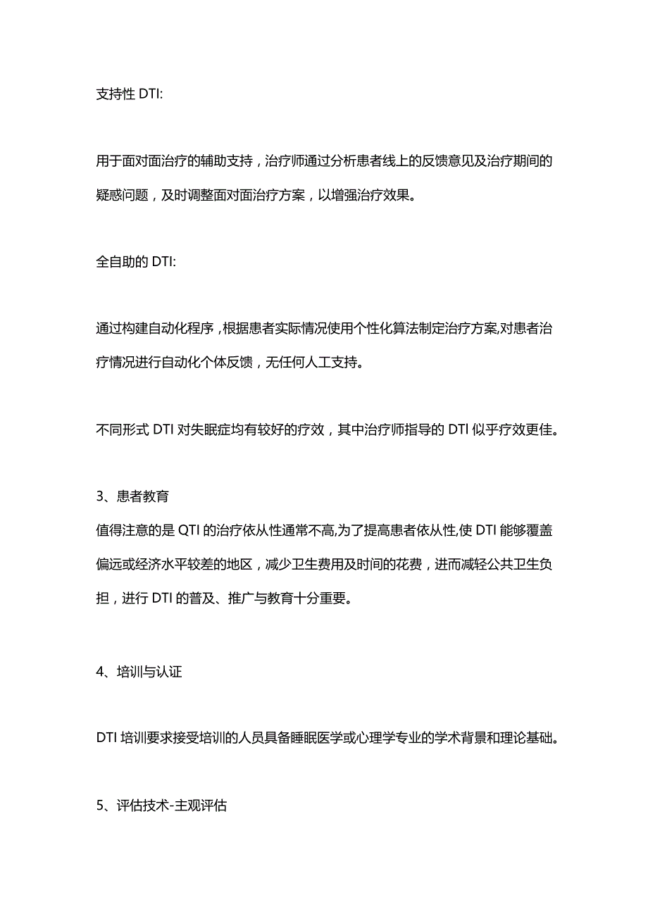 2024失眠数字疗法中国专家共识重点内容.docx_第3页