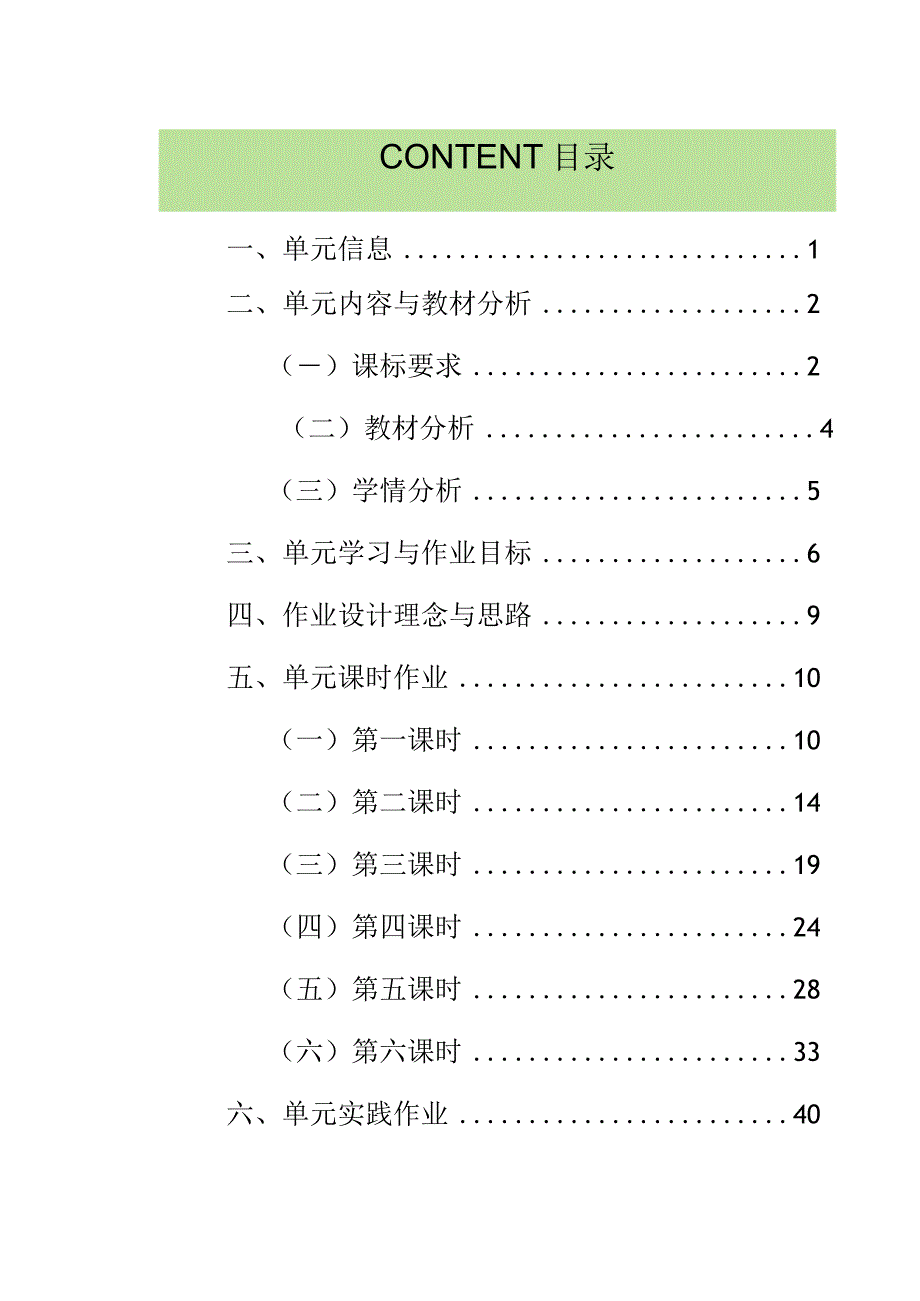 20人教版（三起点）三上Unit4Weloveanimals省级获奖大单元作业设计.docx_第2页