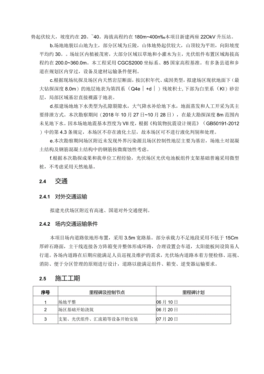 500MW光伏发电项目土建施工技术方案.docx_第3页