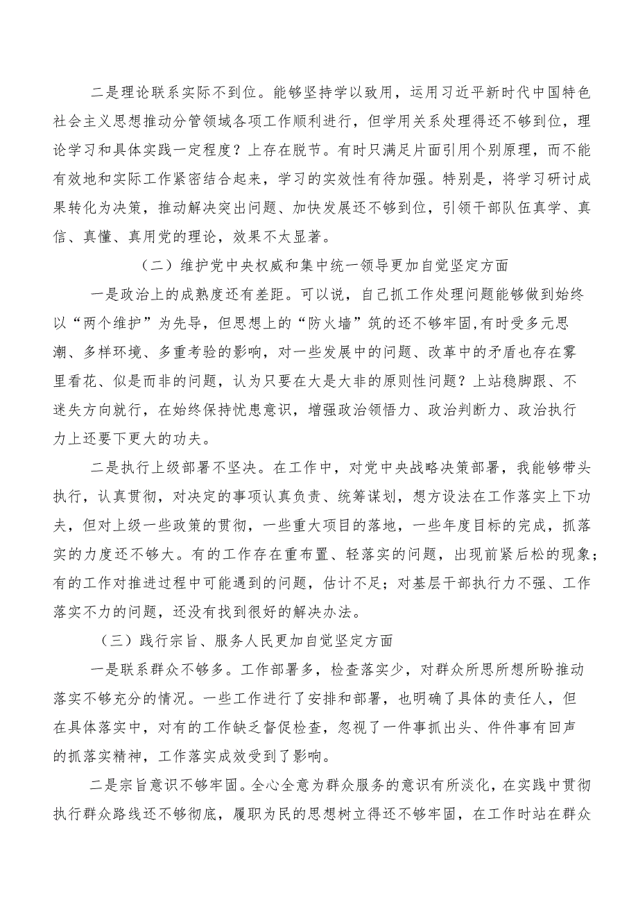 7篇合集民主生活会重点围绕践行宗旨、服务人民方面等(新版6个方面)个人对照研讨发言.docx_第2页