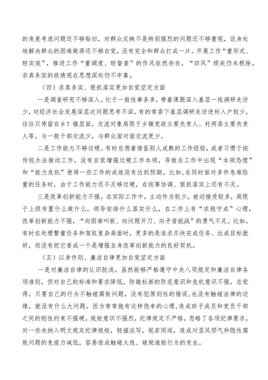 7篇合集民主生活会重点围绕践行宗旨、服务人民方面等(新版6个方面)个人对照研讨发言.docx_第3页