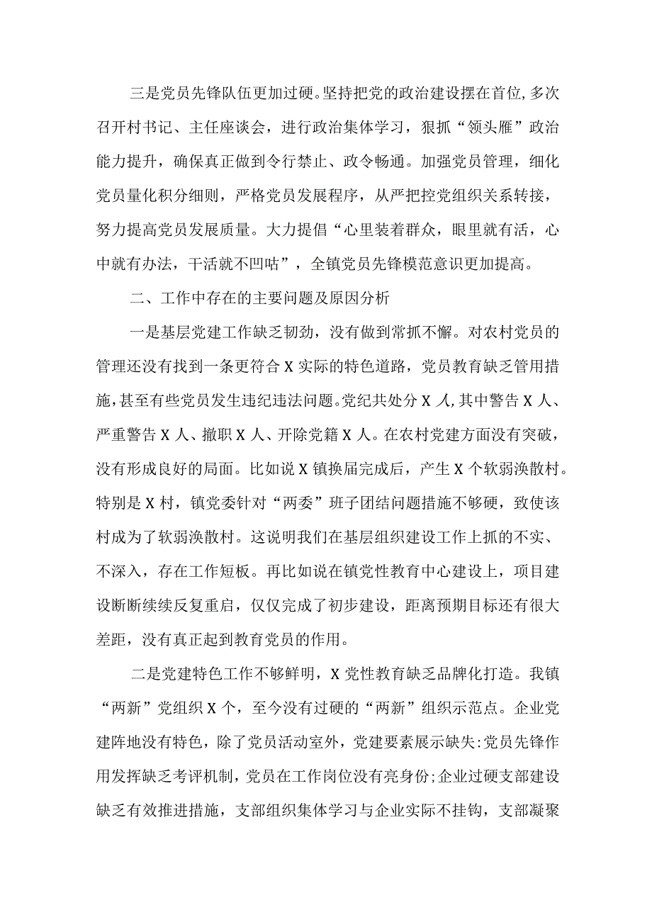 2024年最新精编领导干部述学述职述廉述法报告完整版202X年抓基层党建工作述职报告.docx_第2页